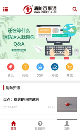 消防百事通[图1]