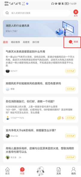 消防百事通[图4]