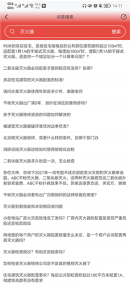 消防百事通[图6]
