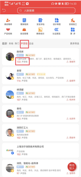 消防百事通图3