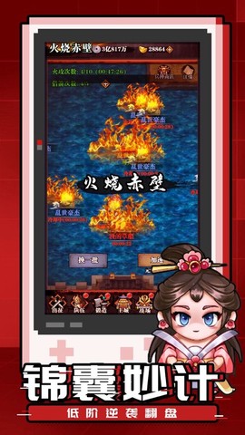 暴走小军师图1