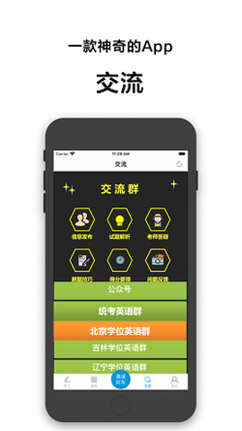 开心过英语图3