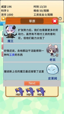 去魔王城上班图3