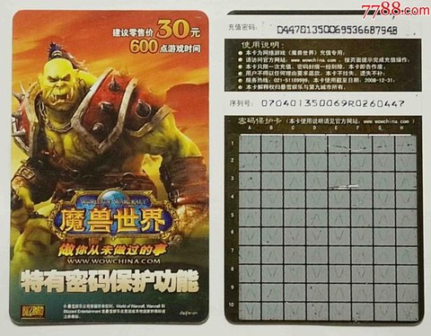 怎么充值魔兽世界点卡[图2]