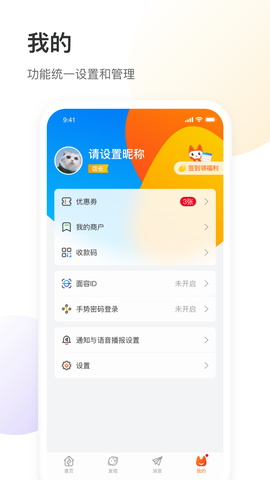 银盛小Y管家图3