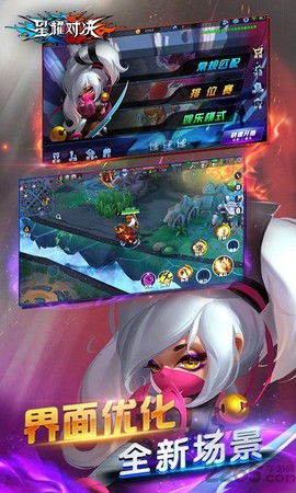 星耀对决图1