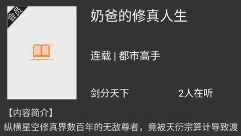 芥子听书[图1]