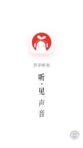 芥子听书图1