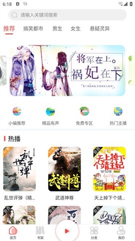 芥子听书图2
