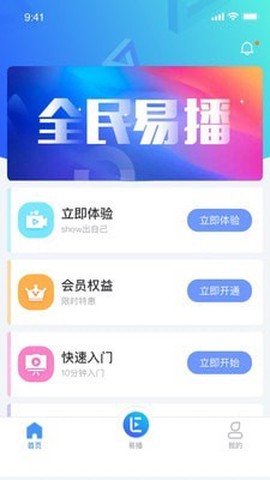 全民易播图2