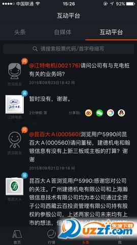 换手率安卓版图3