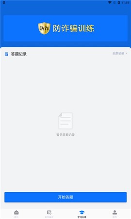 反诈助手[图1]