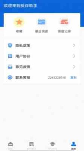 反诈助手图3