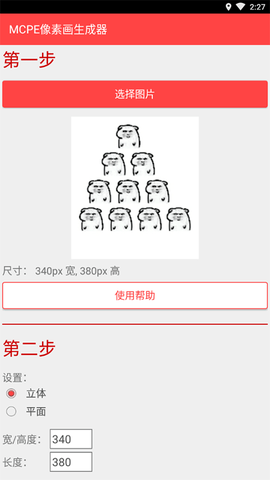 MCPE像素画生成器图1
