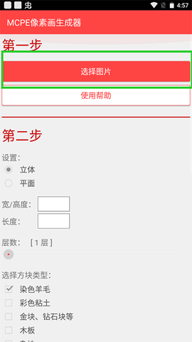 MCPE像素画生成器图2