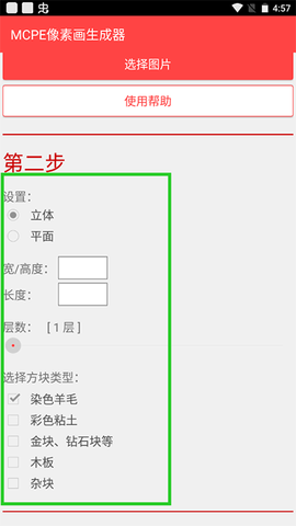 MCPE像素画生成器图3