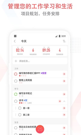 专注清单图2