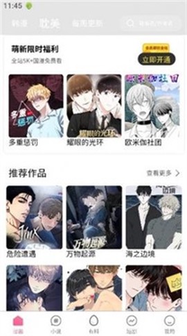 香香腐宅boylove漫画[图1]