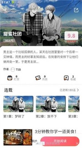香香腐宅boylove漫画[图4]
