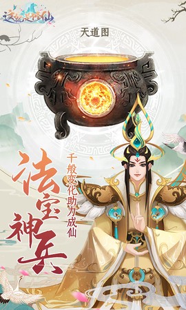 这就是修仙图3