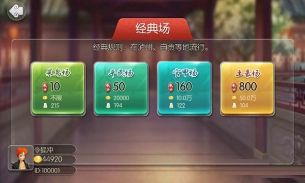 大富翁斗地主游戏图2