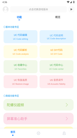 殇痕画质助手[图1]