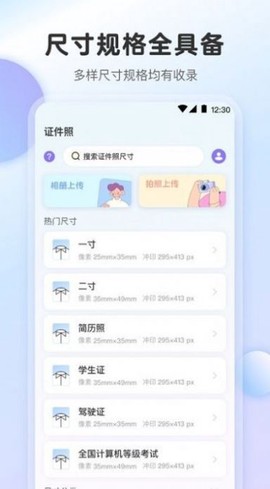 最美证件照AI制作图2