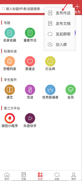 朗诵汇[图4]
