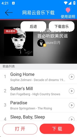 网易云音乐解析图1