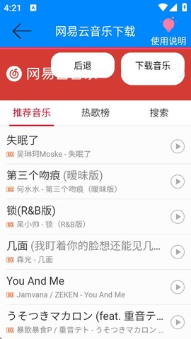 网易云音乐解析图3