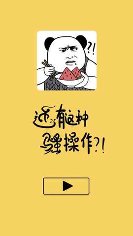 还有这种骚操作图1