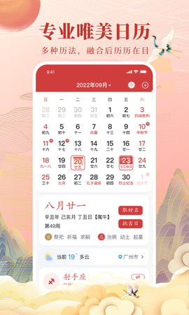 全民万年历[图1]