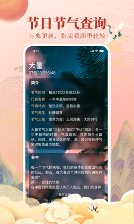 全民万年历图1
