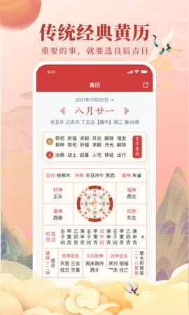 全民万年历图2