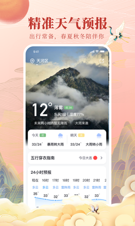 全民万年历图3