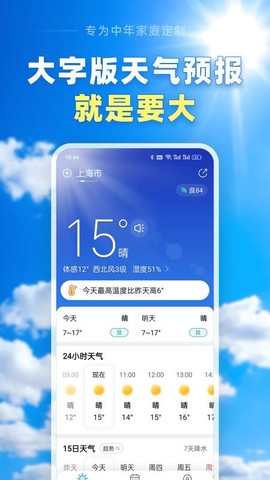 大字天气预报图1