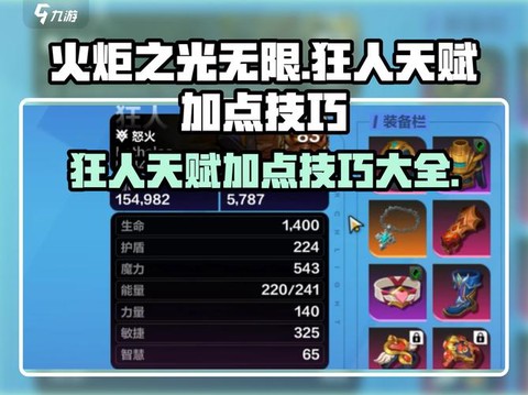 火炬之光2工程师怎么加点
