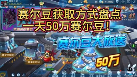 赛尔号赛尔豆怎么获得[图1]