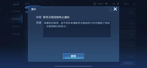 王者荣耀注销账号会怎么样[图2]