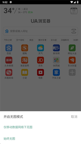 ua浏览器免费版[图7]