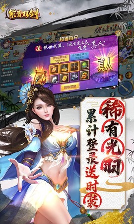 紫青双剑图3