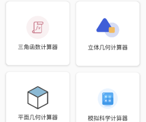 三角函数计算器[图1]