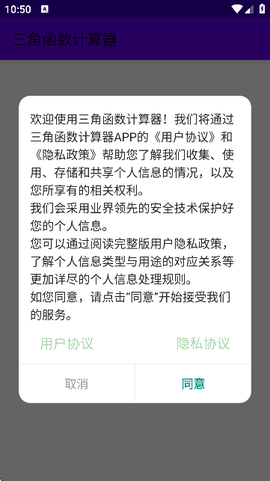三角函数计算器[图2]