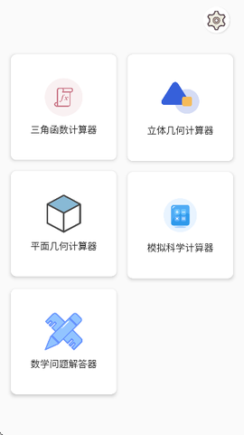 三角函数计算器图1