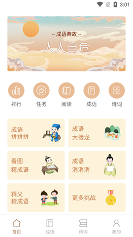 成语拼拼拼[图2]