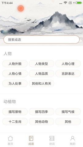成语拼拼拼图1
