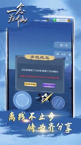 一念为仙图3