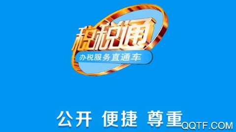 税税通[图1]