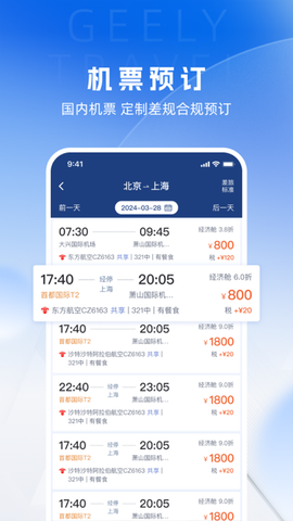 吉利商旅Pro图1