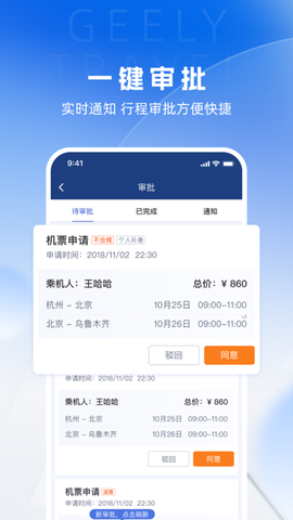 吉利商旅Pro图3